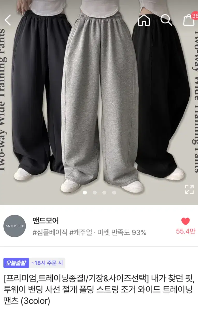 에이블리 앤드모어 트레이닝 바지